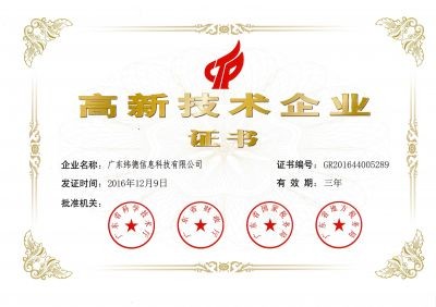 喜報！廣東緯德榮獲 “國家高新技術企業”榮譽稱號！