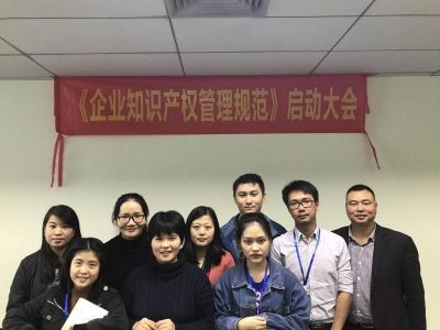 知識產權貫標體系正式啟動！
