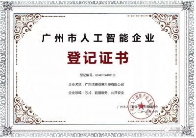 【喜訊】祝賀廣東緯德入選第一批人工智能入庫企業！