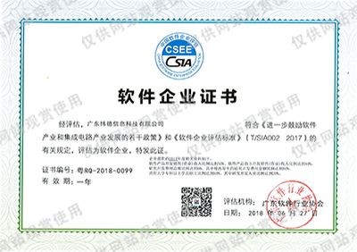 軟件企業證書