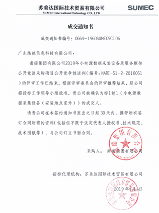 【中標】緯德信息中標湖南電網新能源數據安全采集項目！